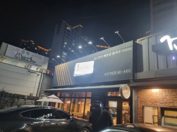 포아이니 서산점 이미지