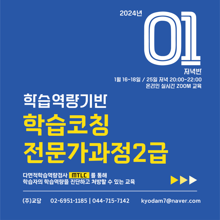 학습코칭연구원 이미지