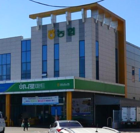 정남농협 하나로마트 이미지