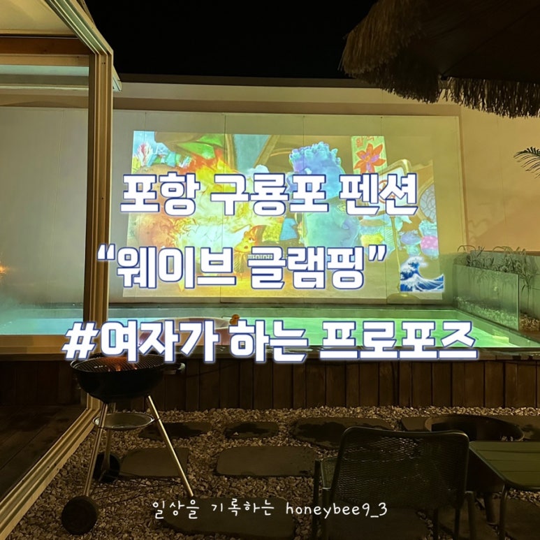 웨이브글램핑 이미지