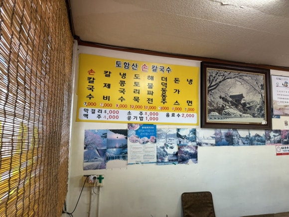 토함산손칼국수 이미지