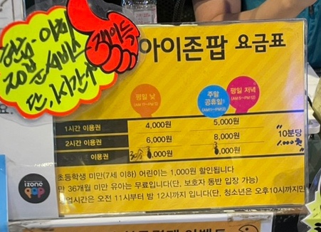 아이존팝대전 이미지