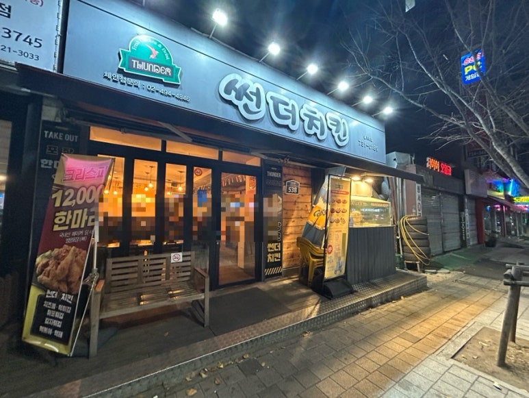 썬더치킨성남 이미지