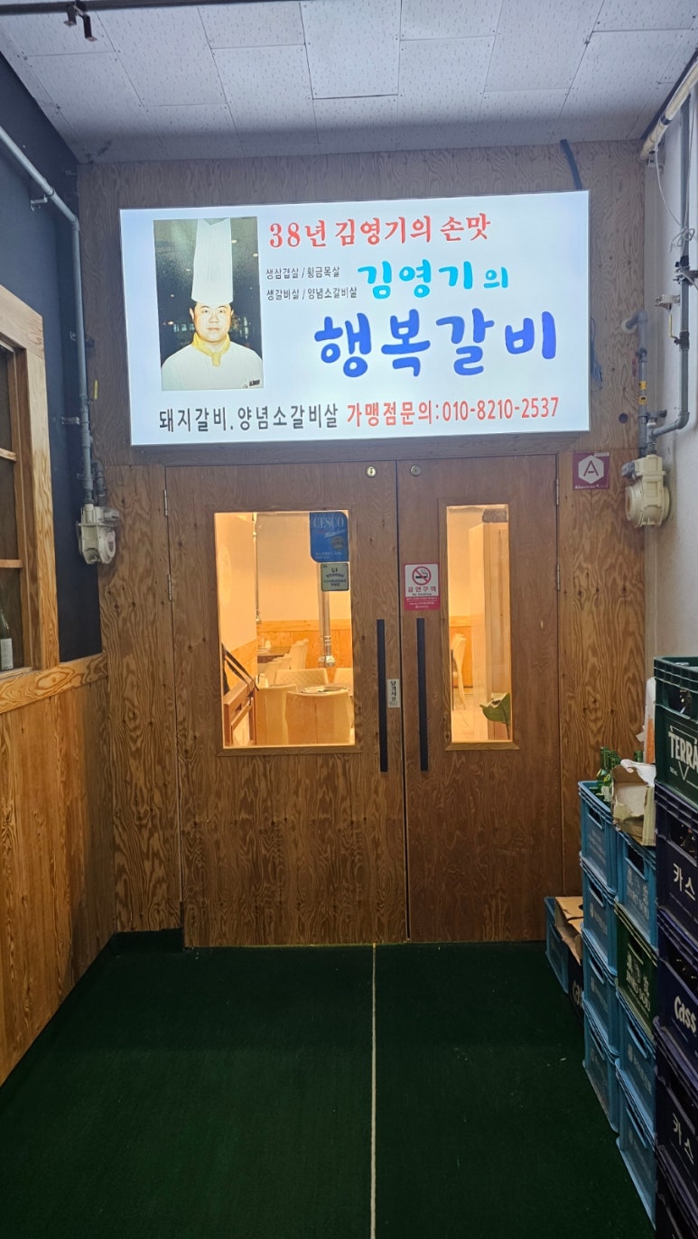 김영기의행복갈비 이미지