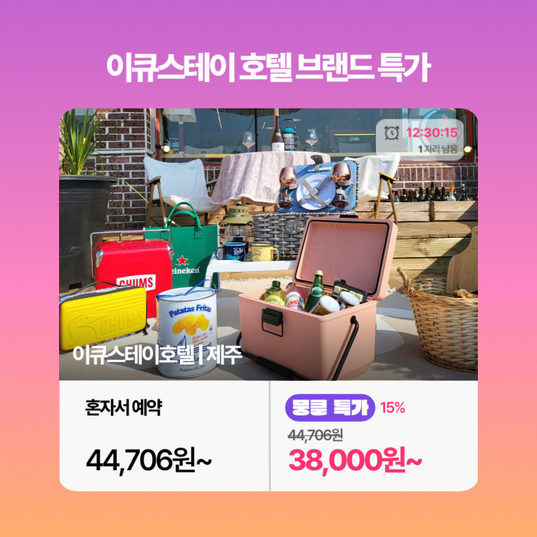 이큐스테이 이미지