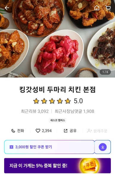 킹갓성비두마리치킨 이미지