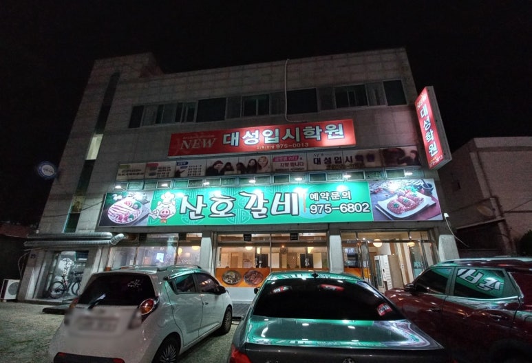 산호갈비 이미지