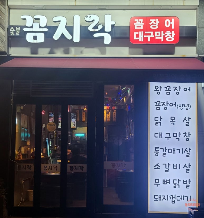 꼼지락숯불꼼장어 이미지
