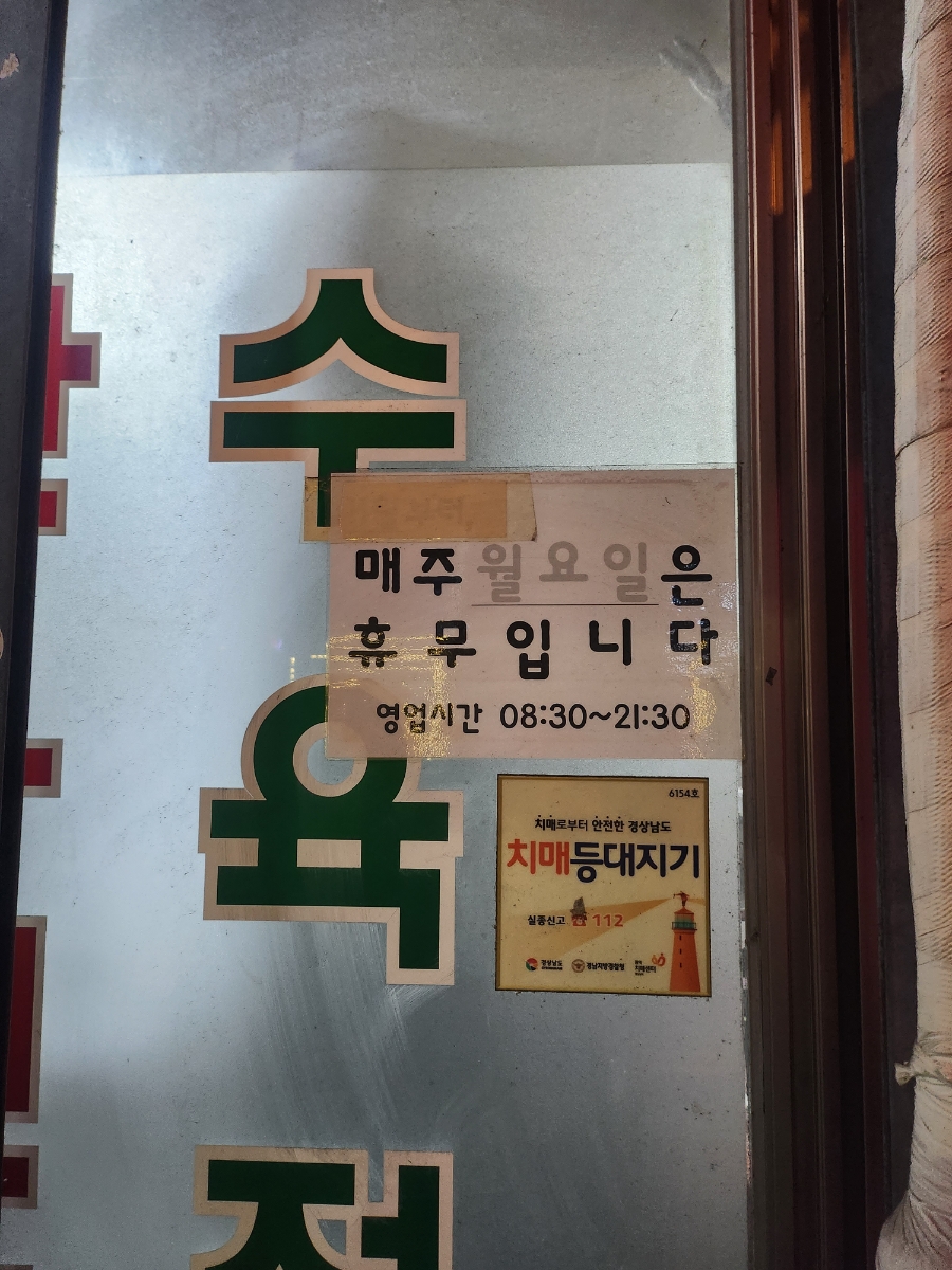 동양식육점 이미지
