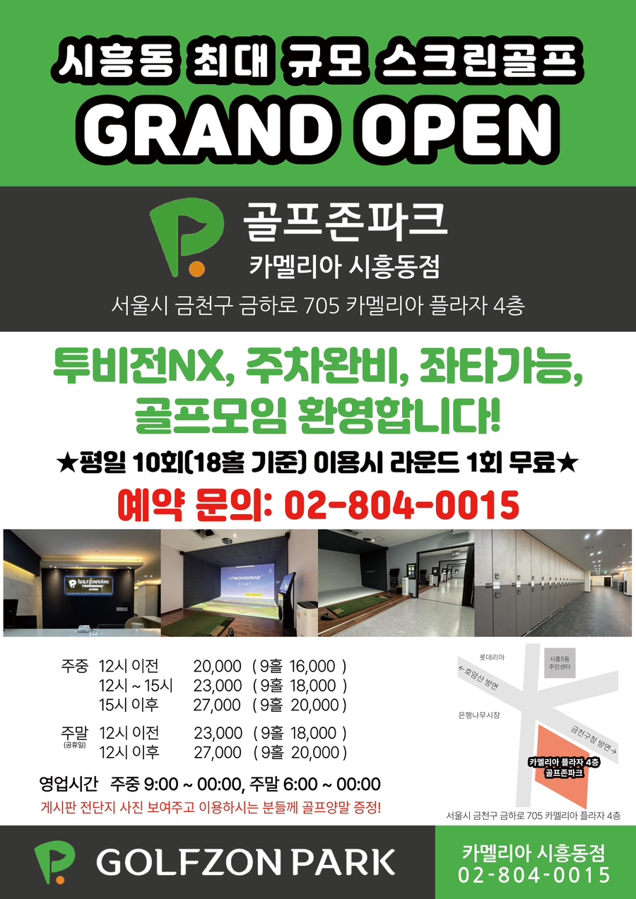 골프존파크 이미지