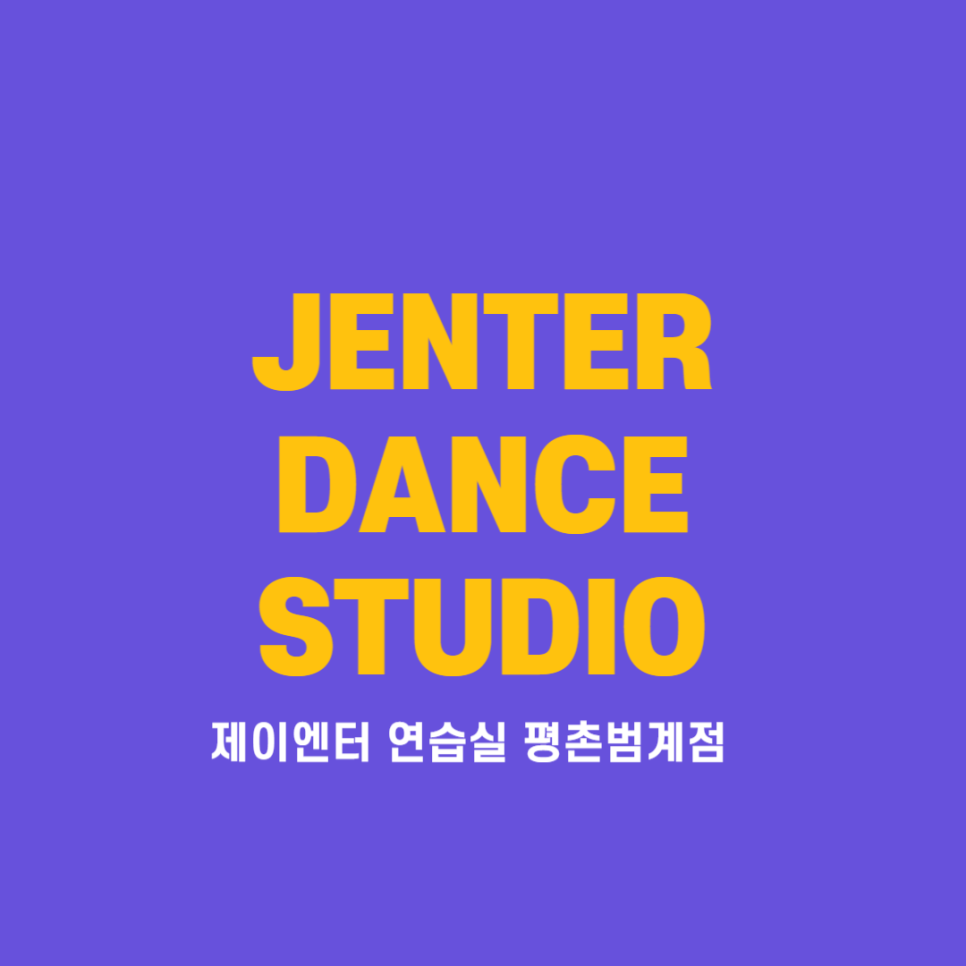 제이엔터 이미지