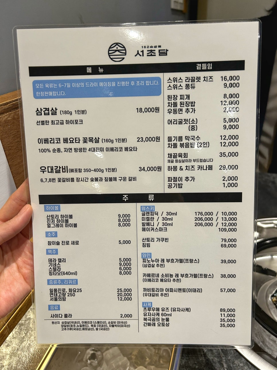 162숙성육 서초담 이미지
