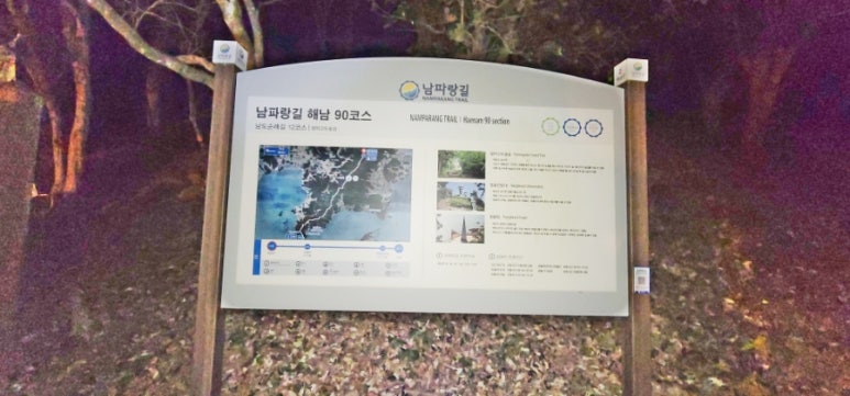 남파랑길 90코스 이미지