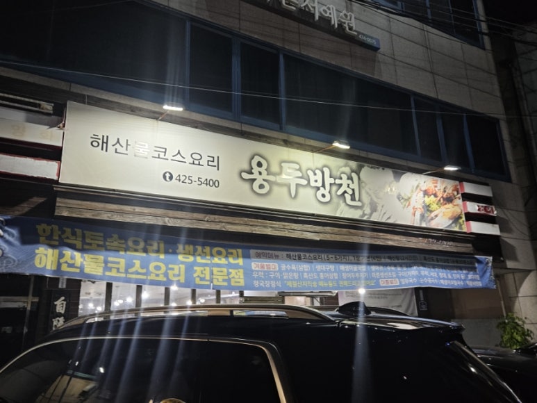 용두홍어 이미지