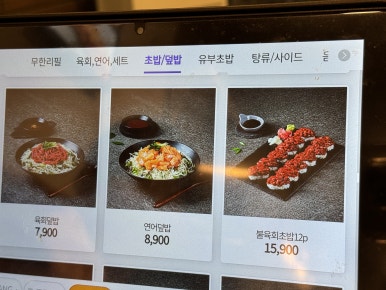 육회잡은연어 이미지