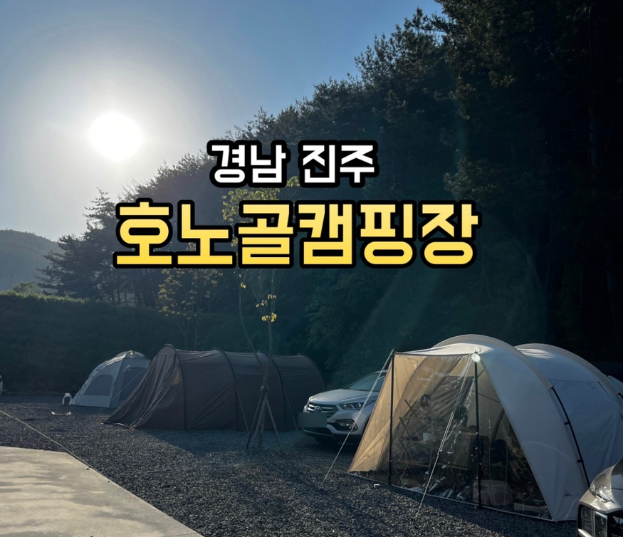 호노골캠핑장 이미지