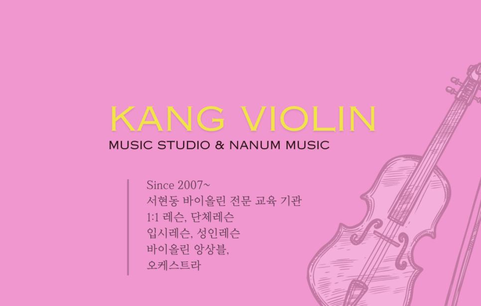 강바이올린교습소 이미지