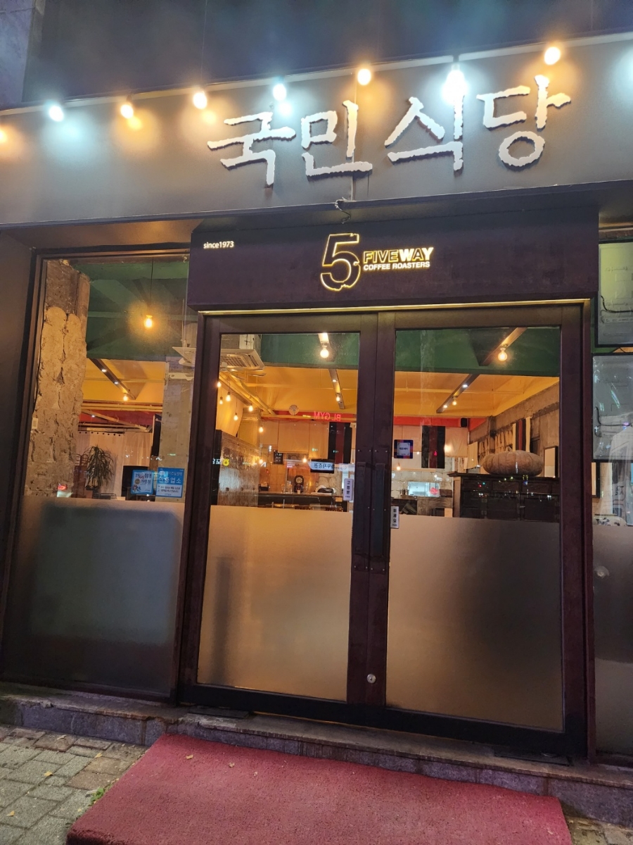 국민식당 이미지