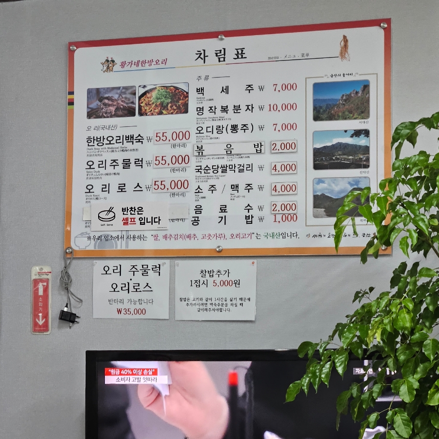 황가네한방오리 이미지