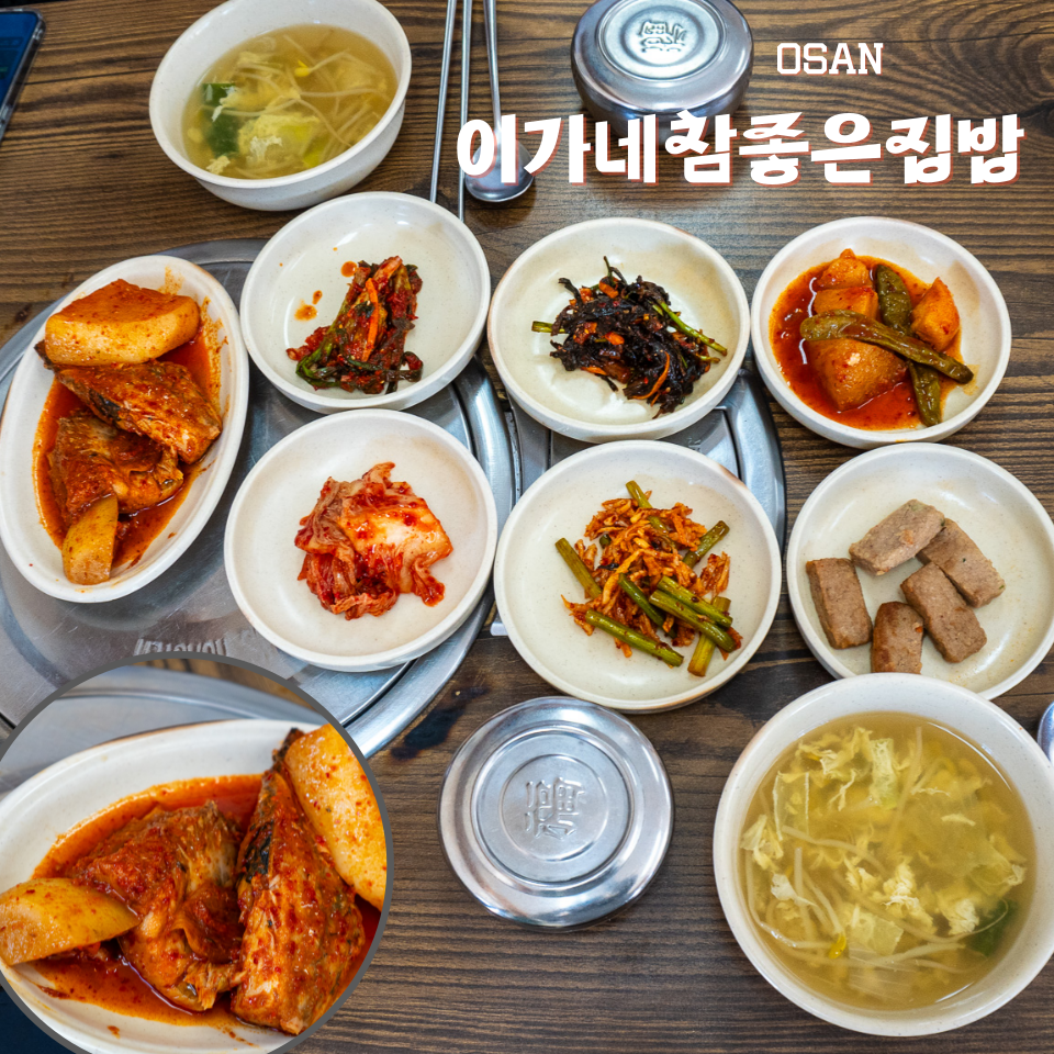 이가네참좋은집밥 이미지