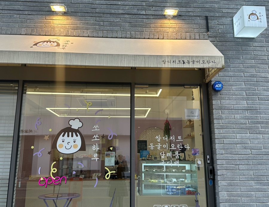 쏘쏘하루 이미지