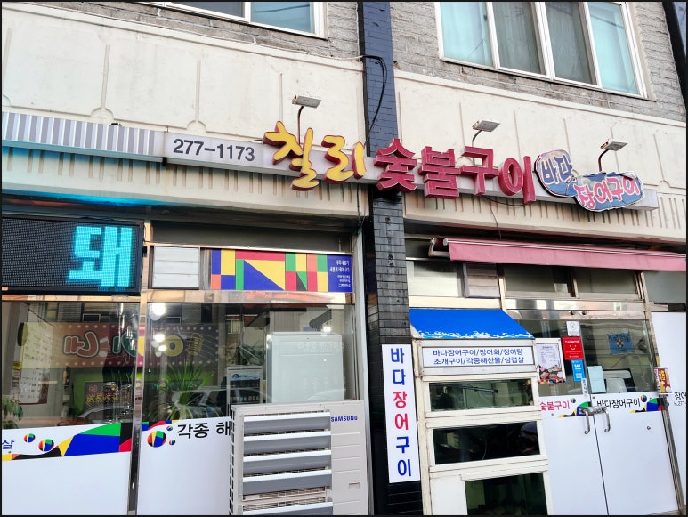 칠리숯불구이 이미지
