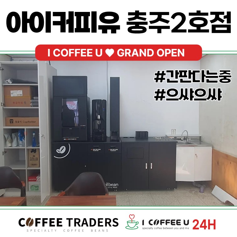 아이커피유 이미지