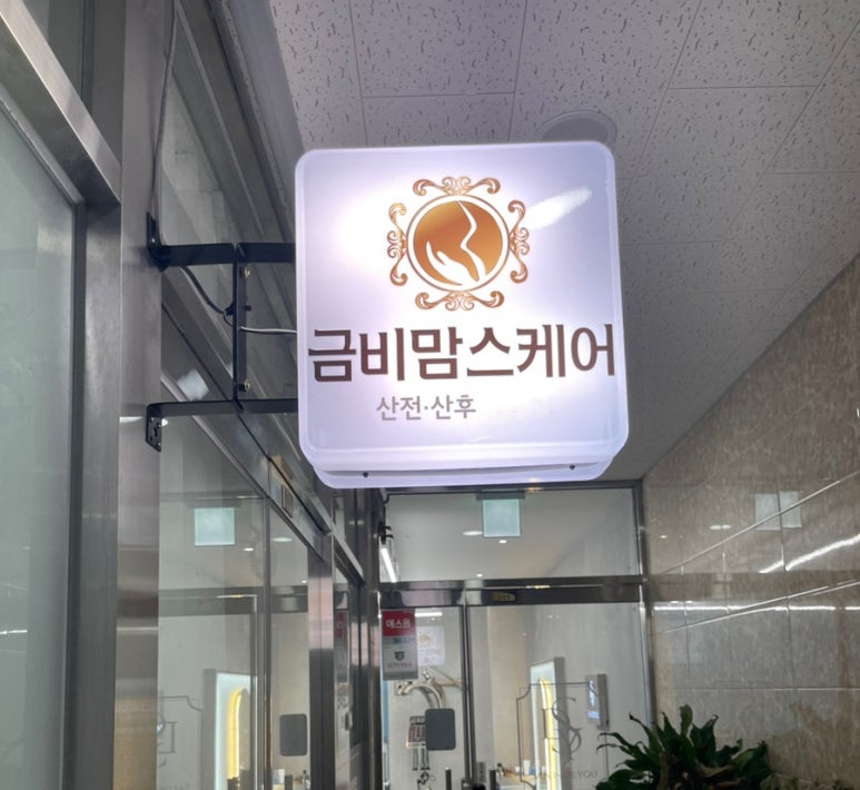 금비맘스케어 이미지
