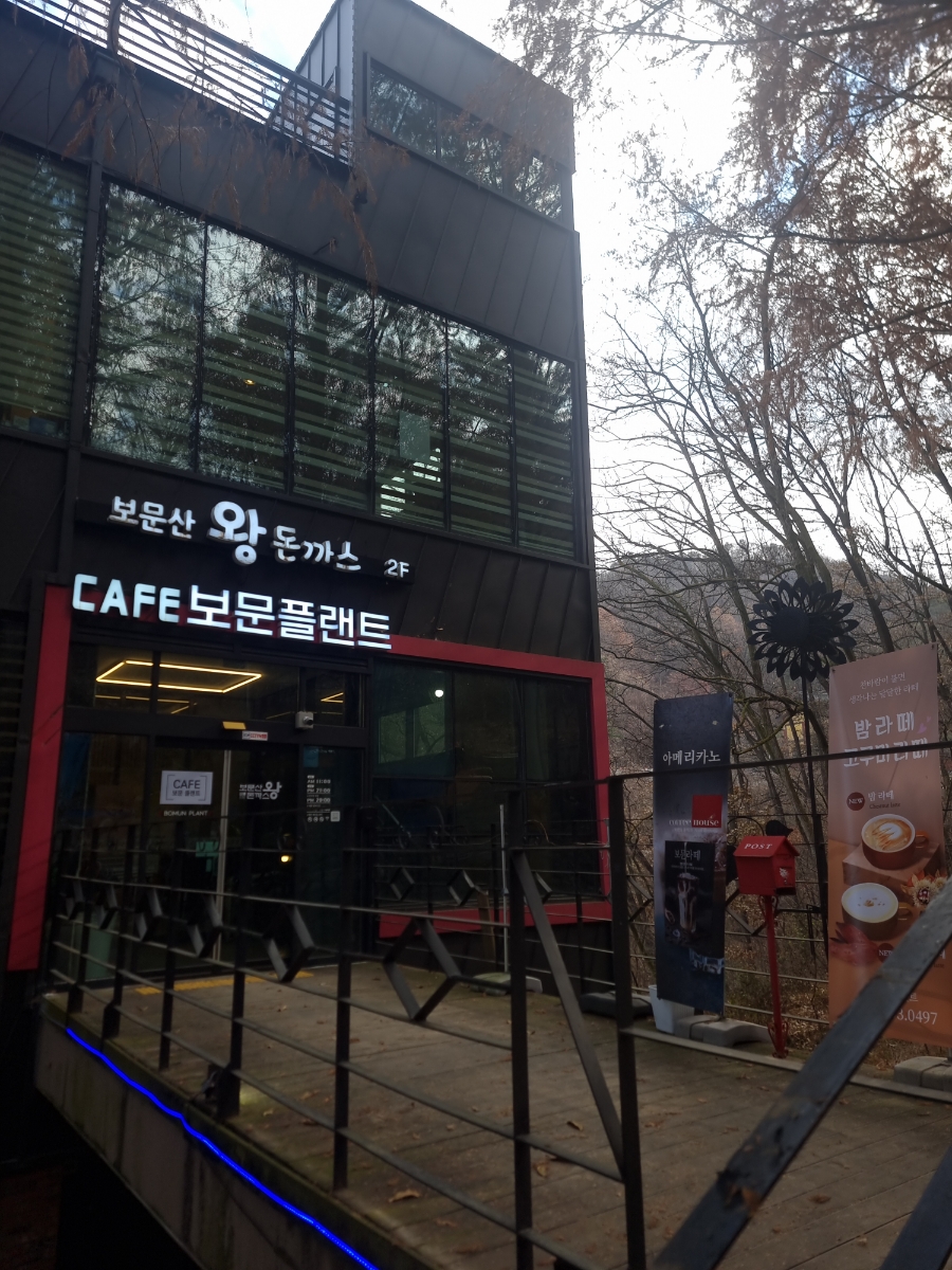 보문산왕돈까스 이미지