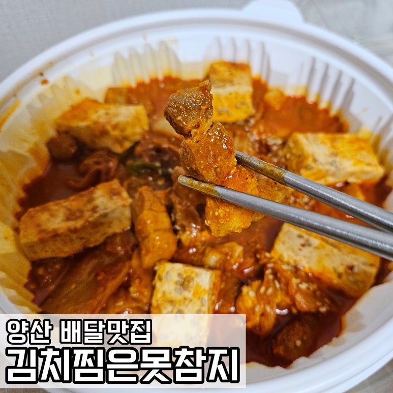 김치찜은 못참지(양산점) 이미지