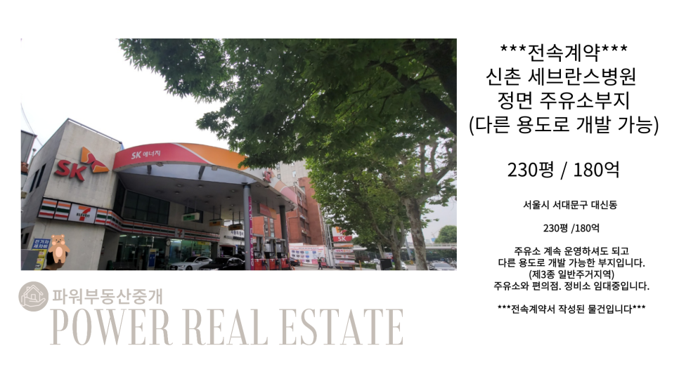 신촌주유소 이미지