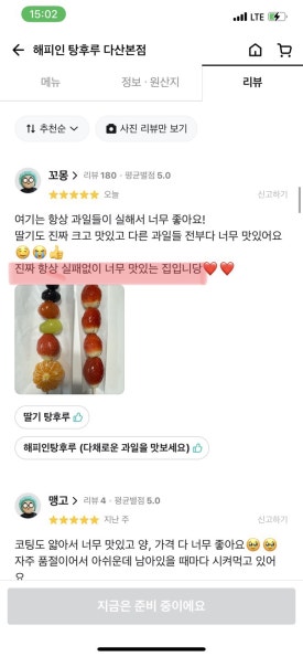 해피탕후루 이미지