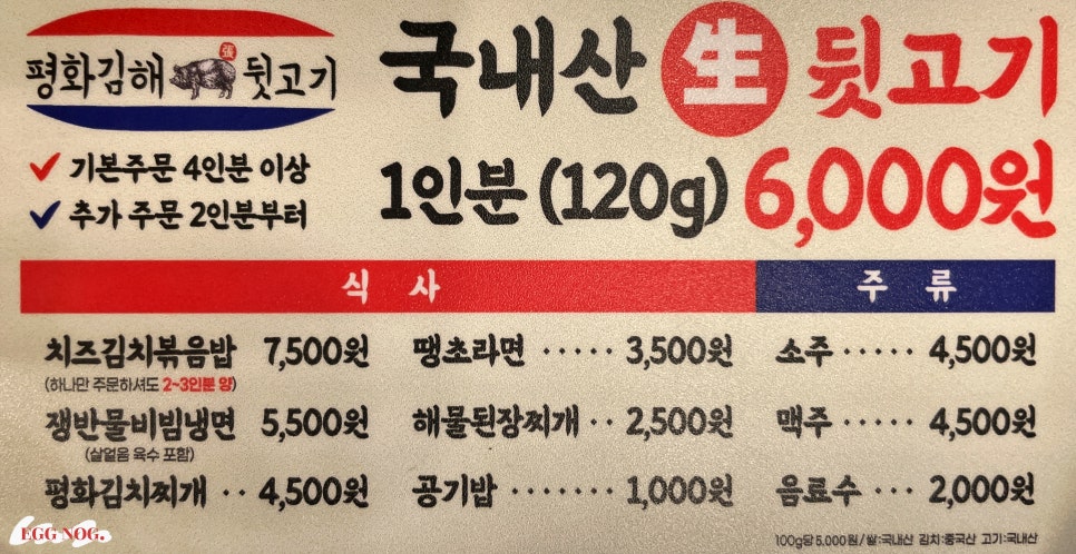 평해뒷고기 이미지