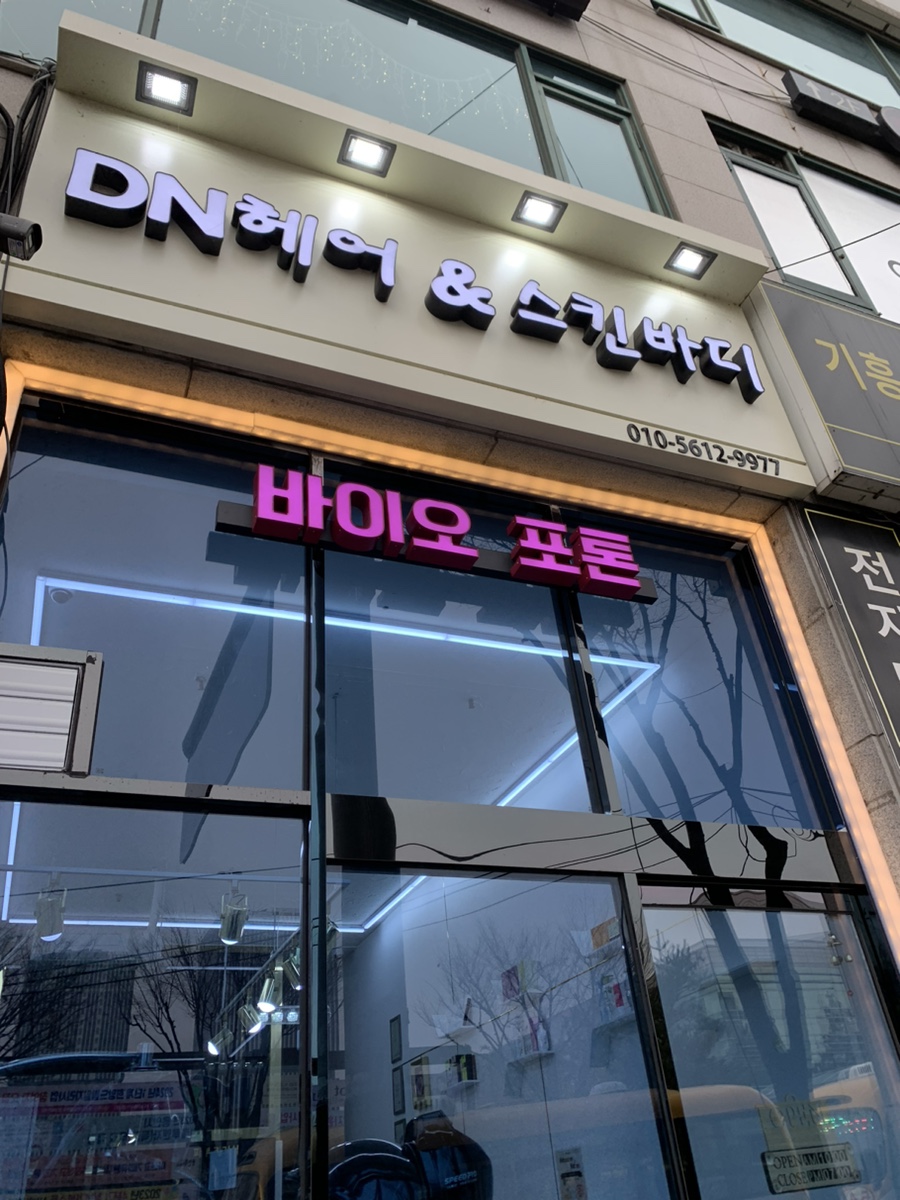 디엔헤어 이미지