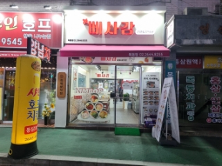 중앙분식당 이미지