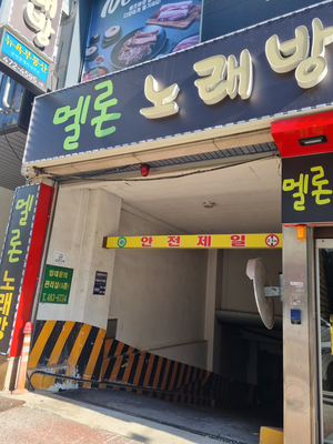 명륜진사갈비 둔산점 이미지