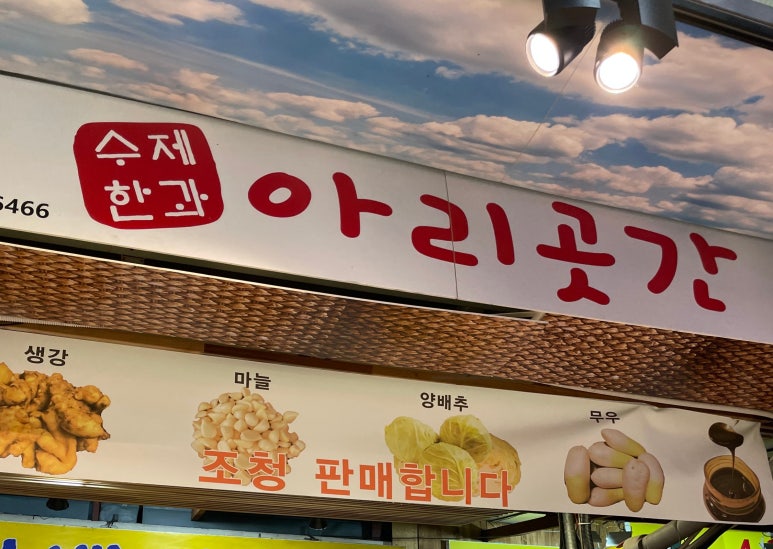 아리곳간영천 이미지
