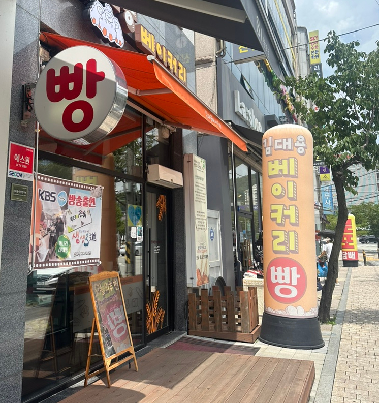 김대용베이커리 이미지
