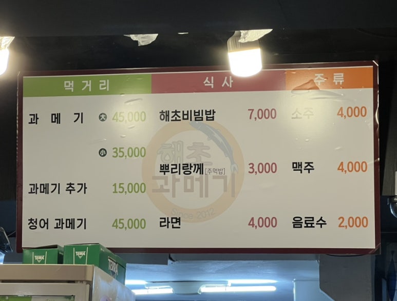 해초과메기부산점 이미지