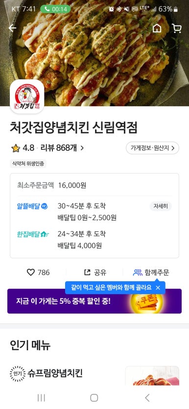 처갓집양념치킨 신림역점 사진 8