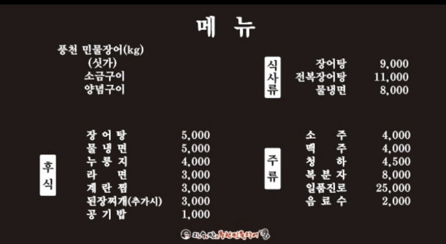 지수만풍천민물장어 이미지