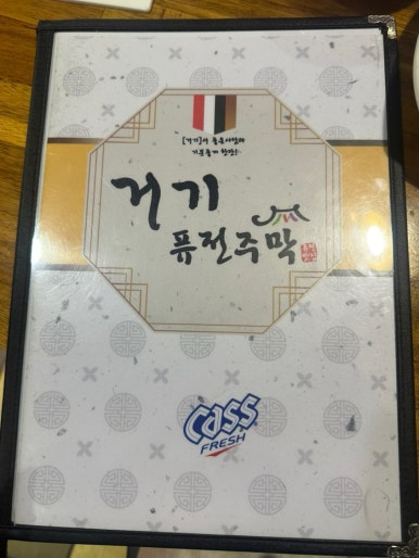 거기퓨전주막 이미지
