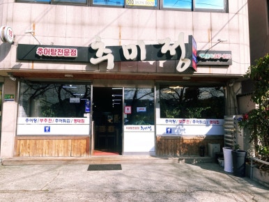 태화강추어탕 이미지