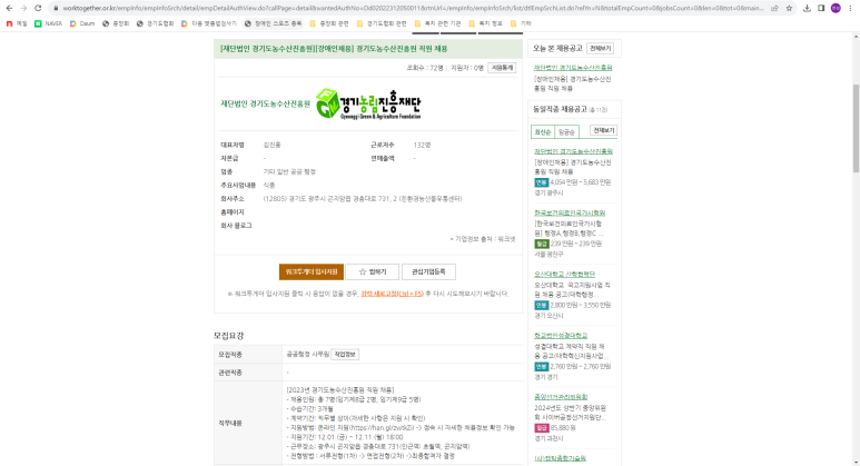 재단법인 경기도농수산진흥원 이미지