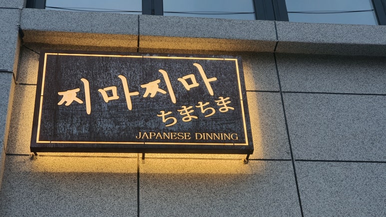 찌마찌마 이미지