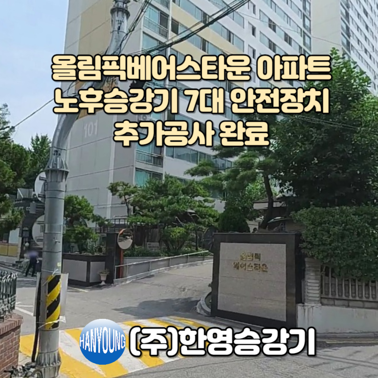 (주)한영승강기 이미지