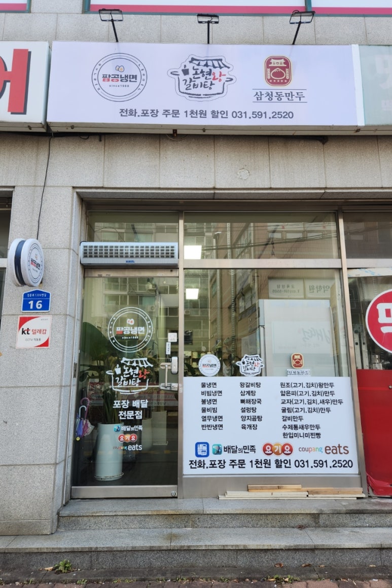 팔공냉면 이미지