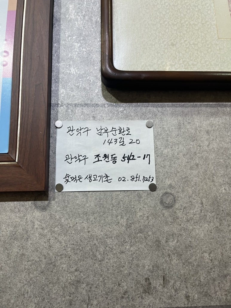 숯먹은생고기촌 이미지