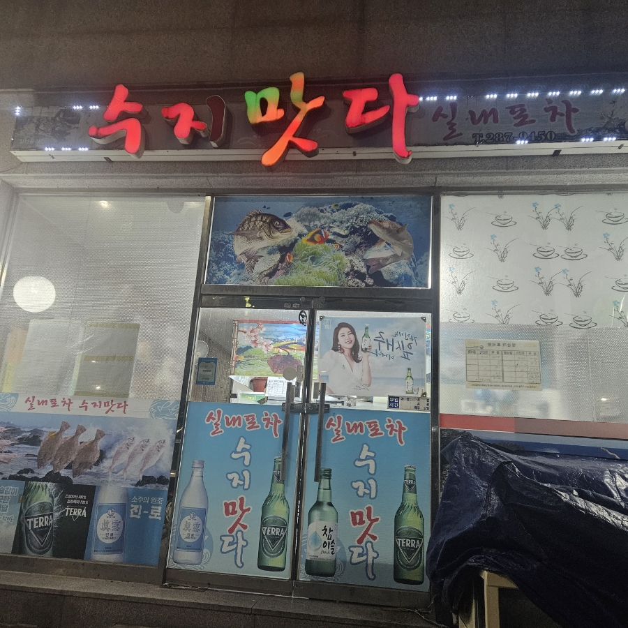 수지맛다 이미지