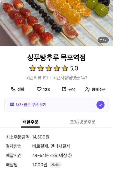 싱푸탕후루 이미지